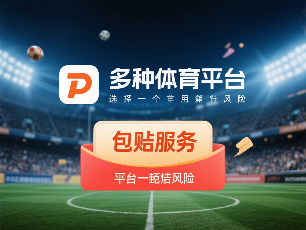 开云体育包赔 (开云体育包赔政策，保障用户投注无忧体验）